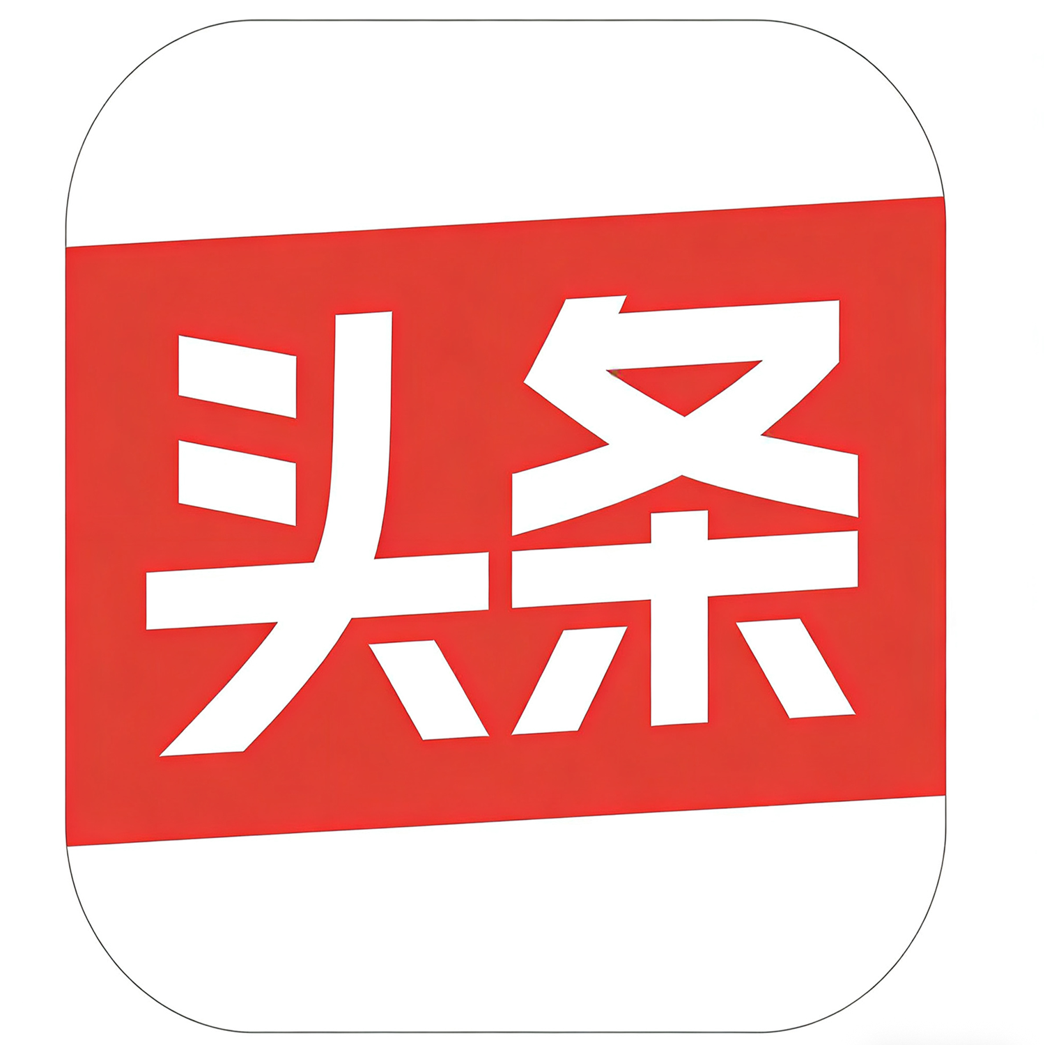 头条号